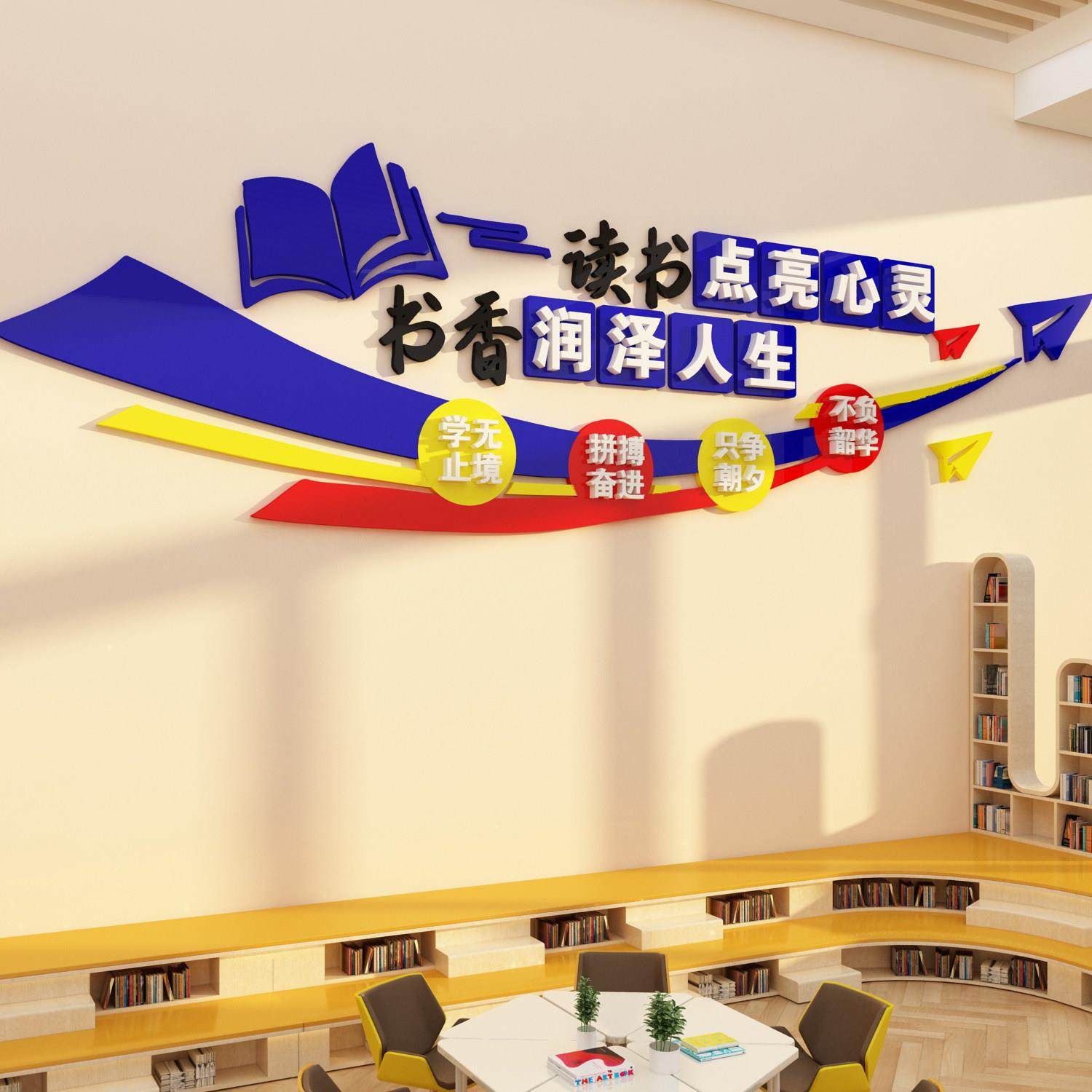 图书角区布置教室装饰阅读览室环创书店绘本馆背景文化墙面贴纸画,家居饰品,文化墙贴,淘宝优惠券,粉丝福利购,淘宝优惠卷