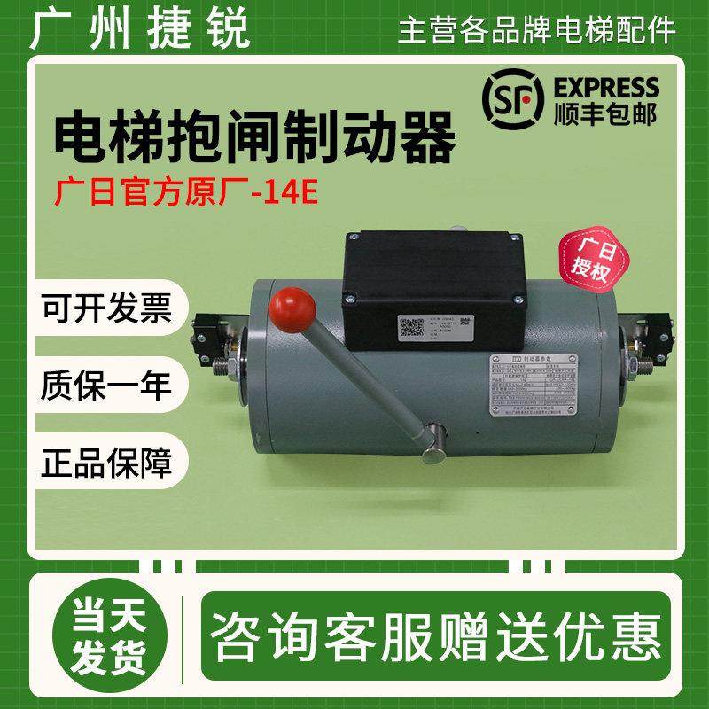 原厂广日电梯抱闸制动器14E主机控制器2X16A电磁铁DC110V煞车片配