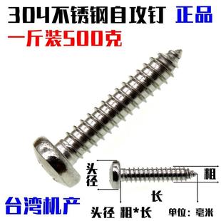 按斤M4.8 304不锈钢圆头十字自攻螺丝盘头木螺丝钉半圆头自攻丝钉