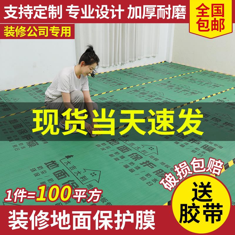 装修定制地面保护膜加厚耐磨家装瓷砖地砖木地板防护垫一次性地膜