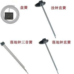 机械钟表配件老式挂钟机械落地钟复古挂钟用音簧老式钟表直簧盘簧