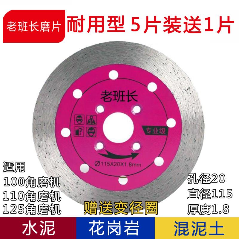 老班长耐用型石材切割片花岗岩混凝土水泥角磨机金刚石锯片5片装