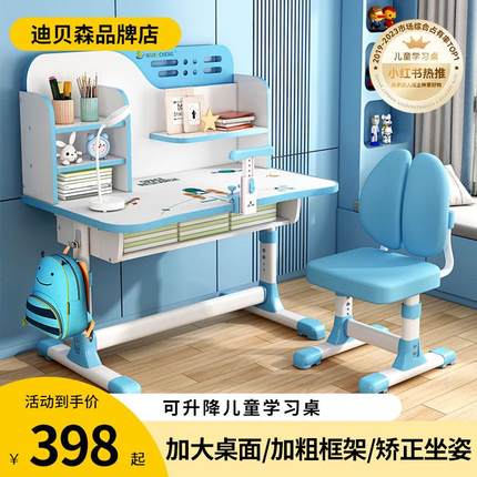 迪贝森儿童学习桌可升降家用书桌中小学生课桌写字台桌椅组合套装