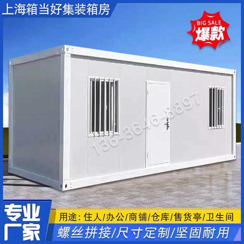住人集装箱移动房办公室带化妆室房子简易组装临时房工地活动板房