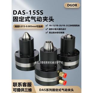 DGDR台湾省超小型气动夹头座DAS 15SS自动化设备迷你气动卡盘夹具