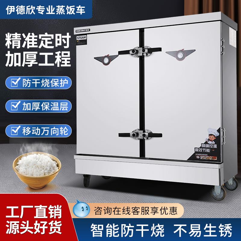 伊德欣蒸饭柜蒸箱家用电蒸包炉小型电热蒸柜蒸饭机食堂蒸饭车12盘