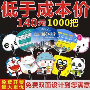 广告扇子定制卡通小扇子定做招生培训活动扇宣传推广扇团扇印logo