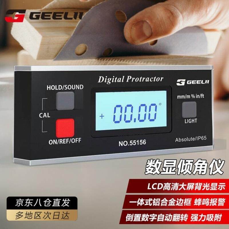 捷立GeeLii数显倾角仪带强磁角度仪电子角度水平尺55156