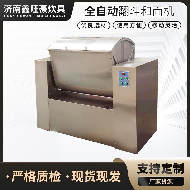 加工定制全不锈钢商用和面机大型食品厂和面机 全自动翻斗和面机