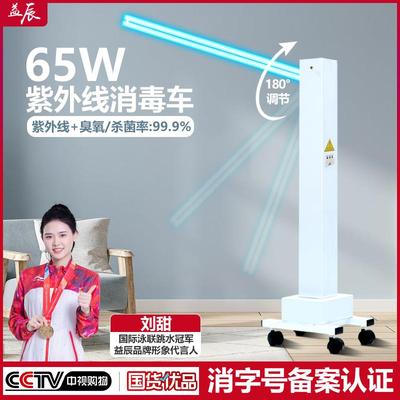 益辰紫外线消毒灯消毒车幼儿园诊所移动式杀菌灯臭氧除异味灭菌灯