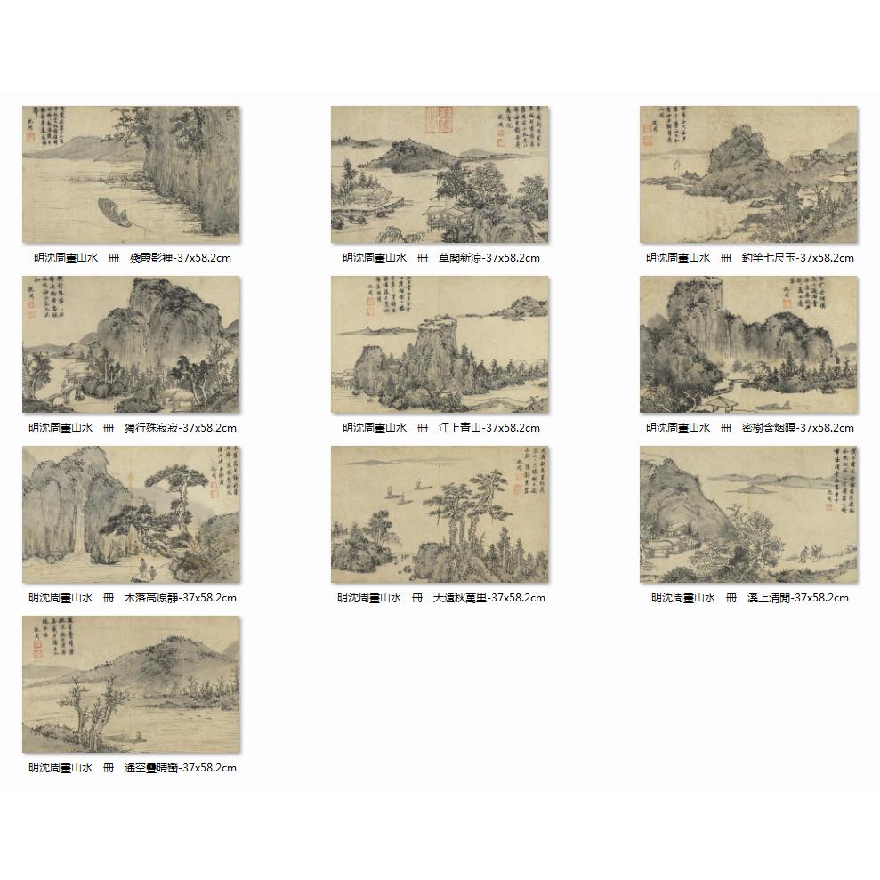 明沈周畫山水冊真迹复制品原大宣纸微喷打印仿古客厅茶室装饰画