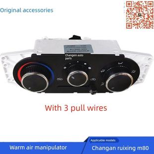 适用于长安瑞兴M80 M60冷热空调摇杆控制面板控制器旋钮原厂