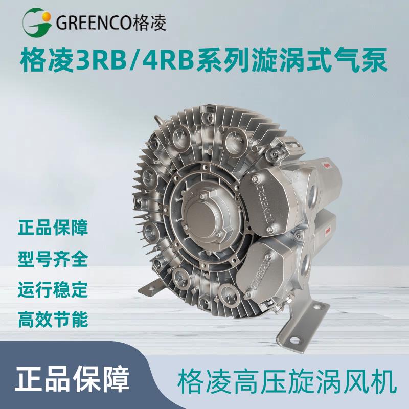 格凌高压漩涡风机4RB-210/310/410/510/610高压鼓风机漩涡式气泵