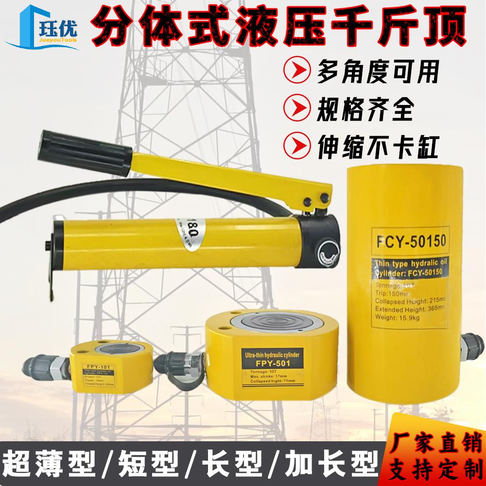 两件式液压千斤顶5T10T20T30T50T100T超薄短型加长款分离式起重工