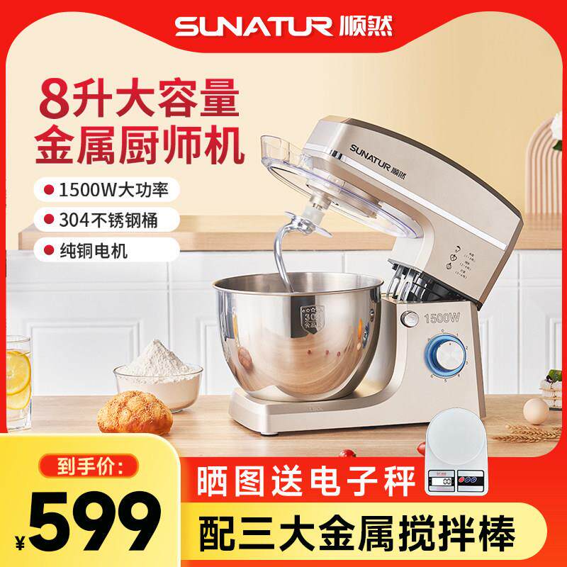 【国补15%】顺然8升和面 面机商用厨师机家用小型全自动揉面 面机