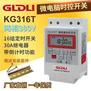 kg316t微电脑时控开关时间控制器380V水泵增氧机大功率定时器开关