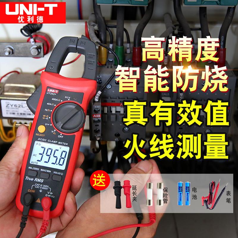 优利德UT203+数字钳形表UT201+交直流自动量程204+小型防烧电流表