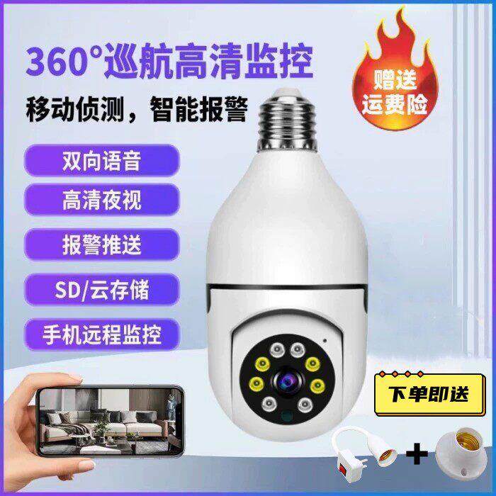 灯头式家用监控器360度无死角摄像头室内外高清夜视无线远程手机