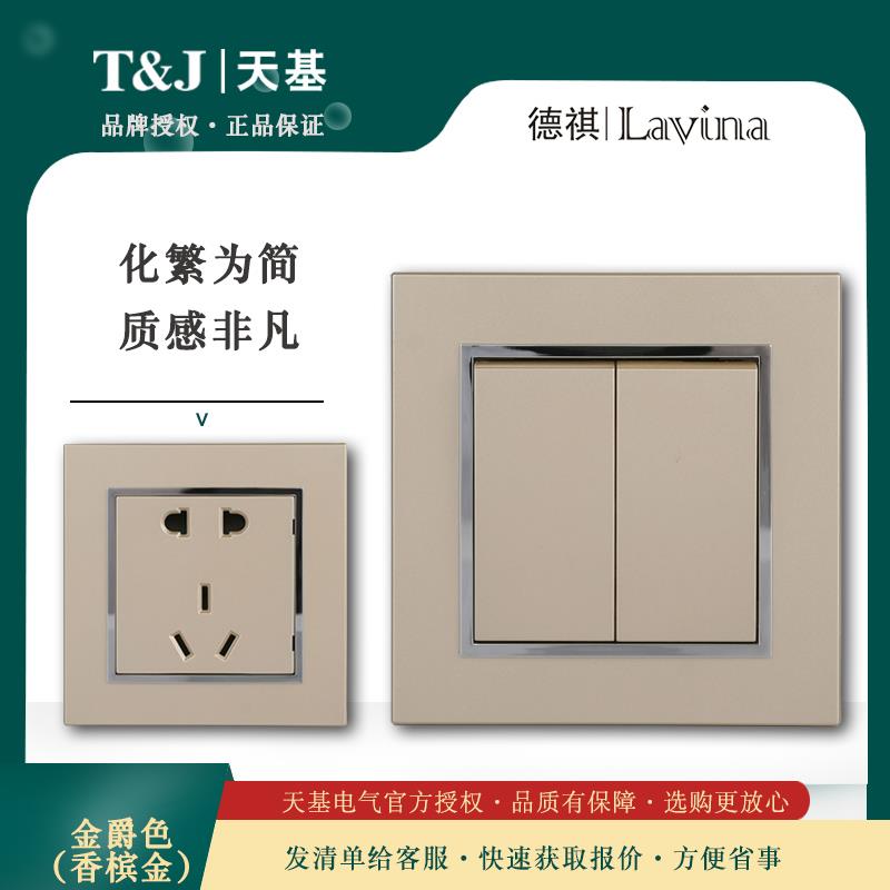 TJ天基德祺香槟金爵色86型墙壁开关插座 可用于80型连体面板安装