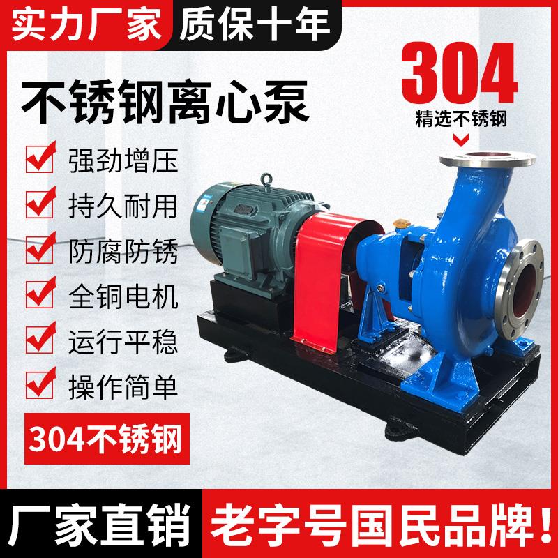 IH不锈钢管道单级离心泵304耐腐蚀卧式电泳漆泵化工380v污水循环