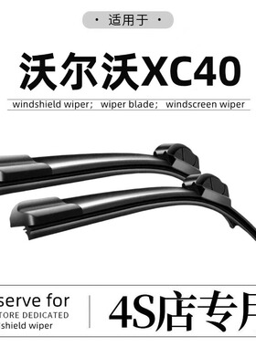 适用于沃尔沃XC40雨刮器原装原厂20款volvo汽车无骨胶条前雨刷片