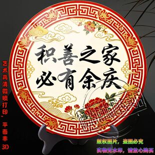 积善之家必有余庆插画客厅办公室圆形桌面摆件高级现代家居装饰画