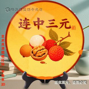 连中三元祝福插画无边相框客厅卧室圆形桌面摆件高级家用装饰画