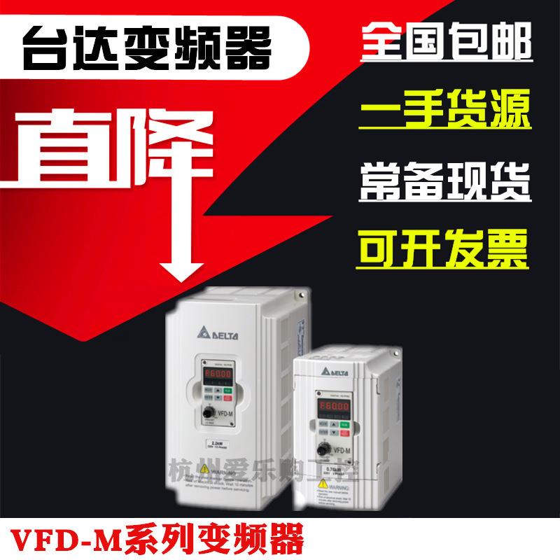 台达变频器VFD007 015 022 037 055 075M43B M43A 0.75 1.5KW