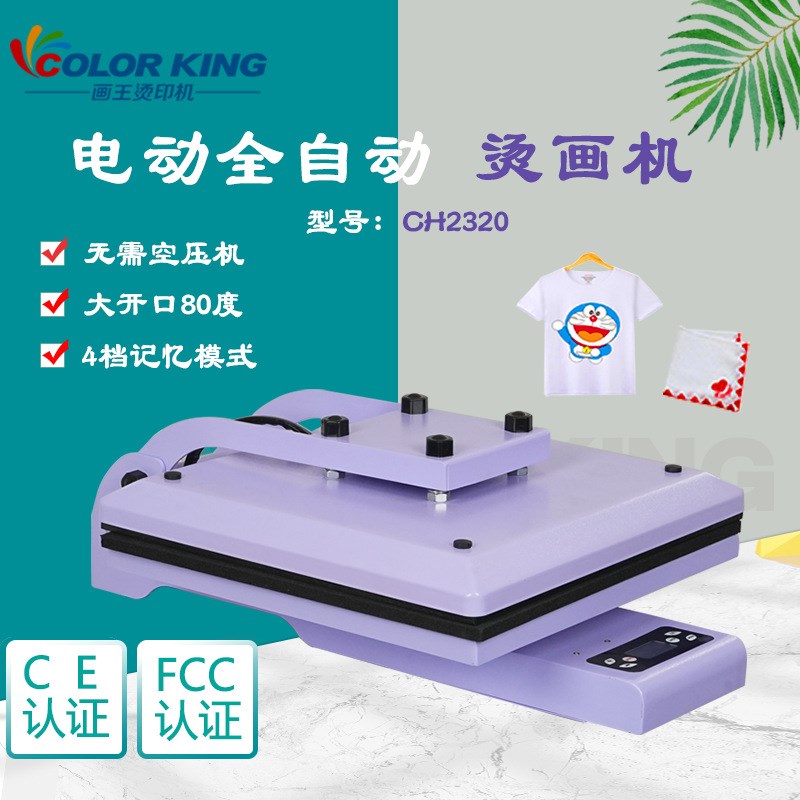 全自动印花机80度大开口Automatic printing machine38*38cm烫画