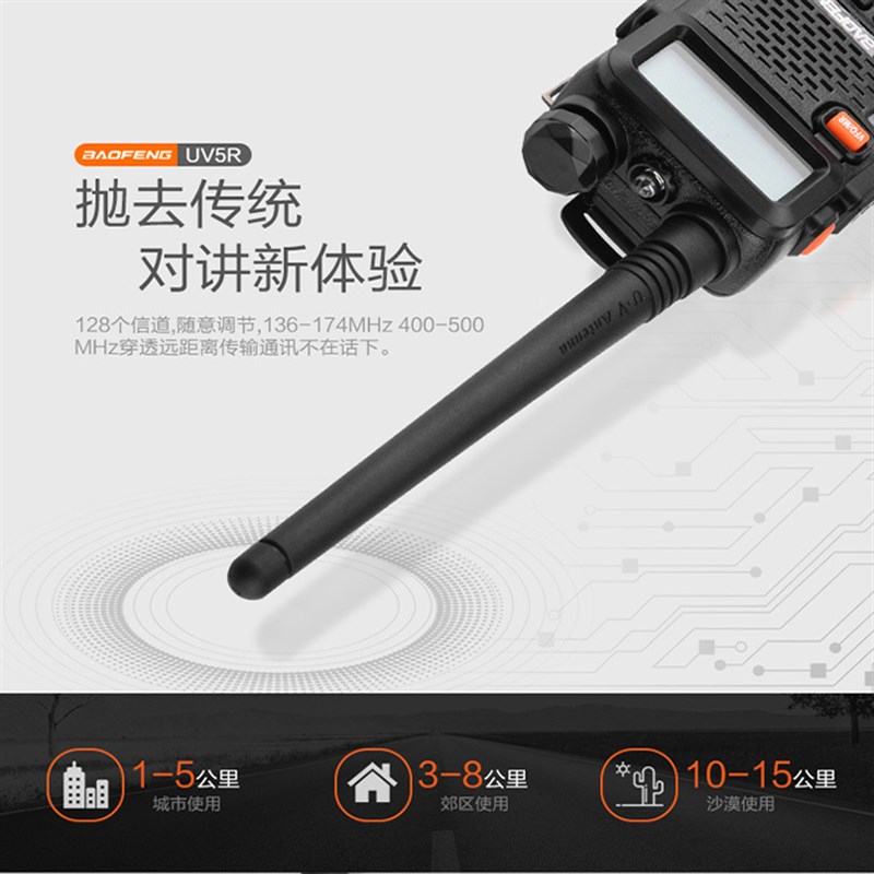 宝锋对讲机uv5r民用专业手持对讲机1-50公里远距离通话对讲机