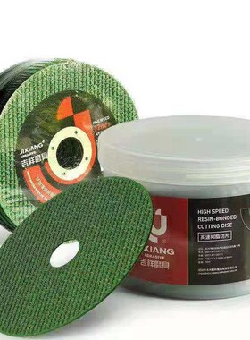 吉祥107属碳钢切割片砂轮片角磨机锯片双网超薄不锈钢金