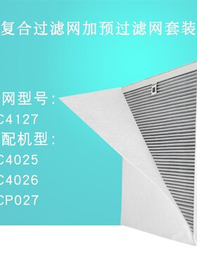 适配AC4025/4026 ACP027空气净化器过滤网AC4127夹碳布复合滤芯