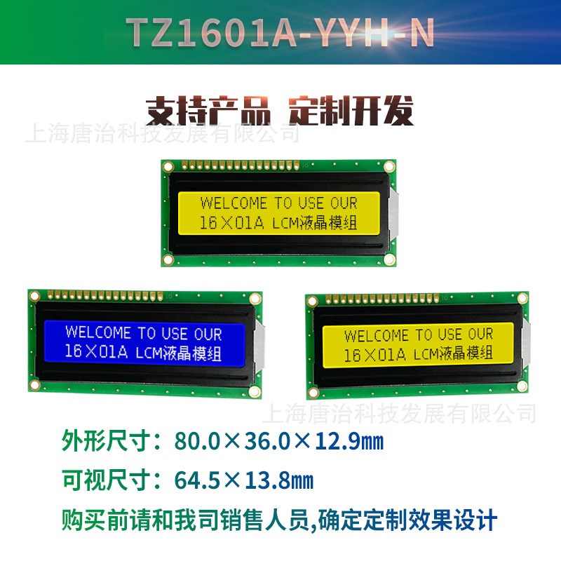 厂家定 制 2.6寸1601A点阵屏 5V黄底黑字 lcm液晶模组 唐治科技