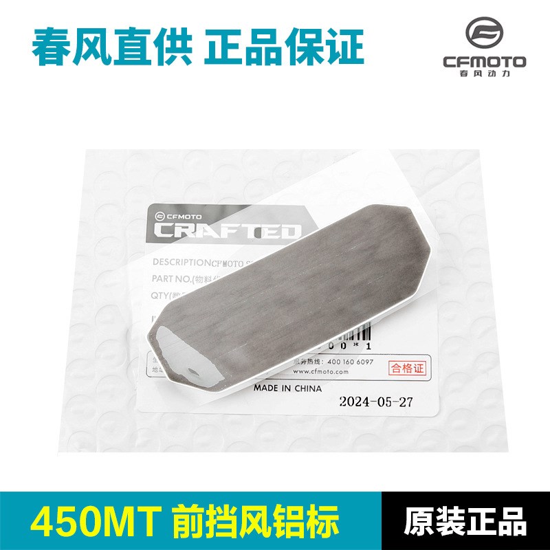 原装春风摩托车450MT前挡风板风挡玻璃CFMOTO铝合金标牌贴标