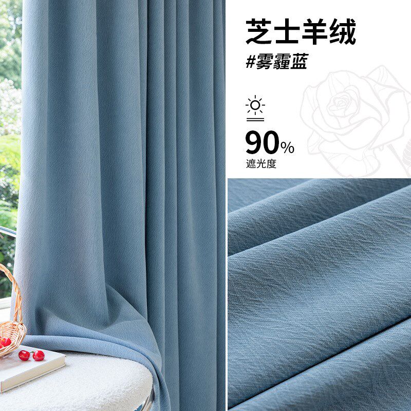 德裕芝士羊绒遮光窗帘布送定型雪尼尔窗帘绍兴柯桥窗帘