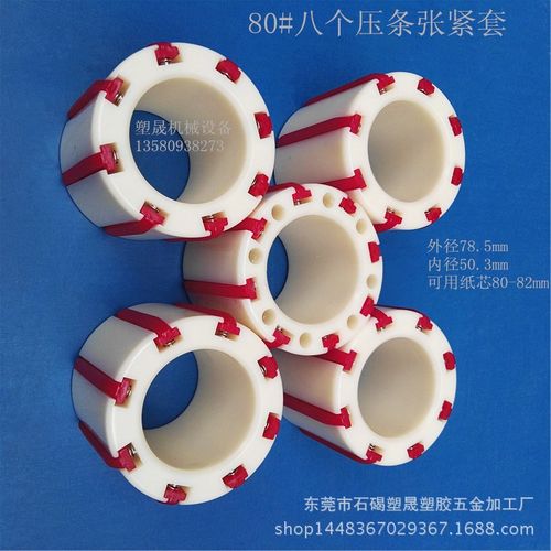 超透明封箱胶带分条机轴套80mm纸管塑胶芯衬套尼龙筒分切机塑料套