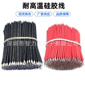 3239 30AWG硅胶线耐高温软硅胶电子导线外径1mm线束焊接线镀锡铜