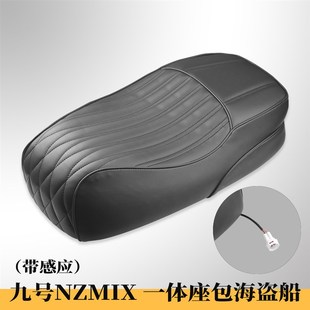 适用九号mzmix/Nzmix/Fzmix/Fmix一体座包短尾架坐垫改装配件靠背
