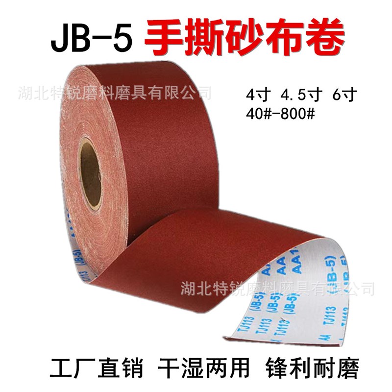 工厂直销TJ113手撕软砂布卷JB-5木工家具沙带卷金属车床背绒沙皮