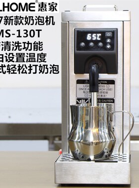Welhome/惠家 MS-130D2/T专业泵压蒸汽奶泡机 打奶器 送拉花杯