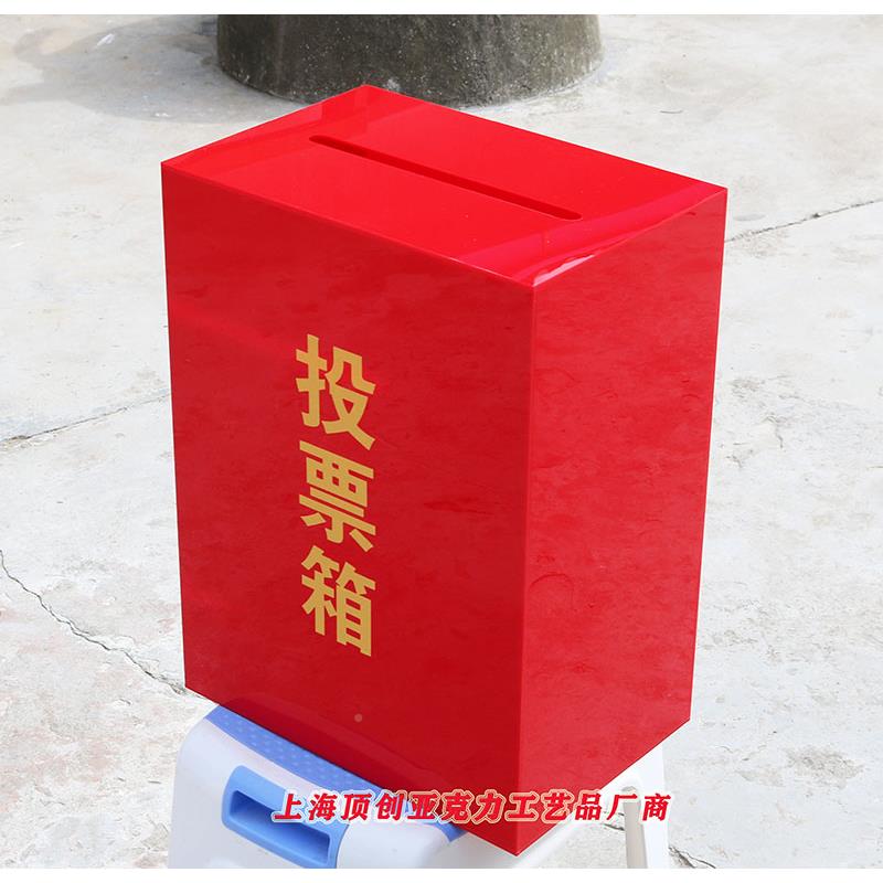红色亚顶创克力票箱失物招领认领箱//功德定箱/意见箱/投诉建投议