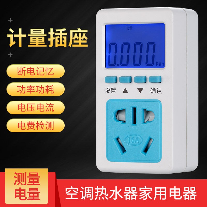 普彩色电视力监测仪电表电量计量插座空调电器功耗测量检测仪电度