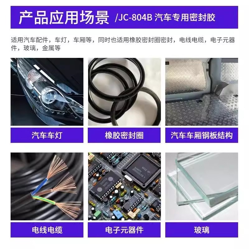 黑色塑料胶水密封胶强力补胎玻璃车门修补天窗汽车密封条专用胶水