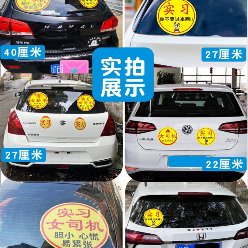 实习车贴新手上路车贴汽车贴纸创意期用标志贴女司机你不要过来啊