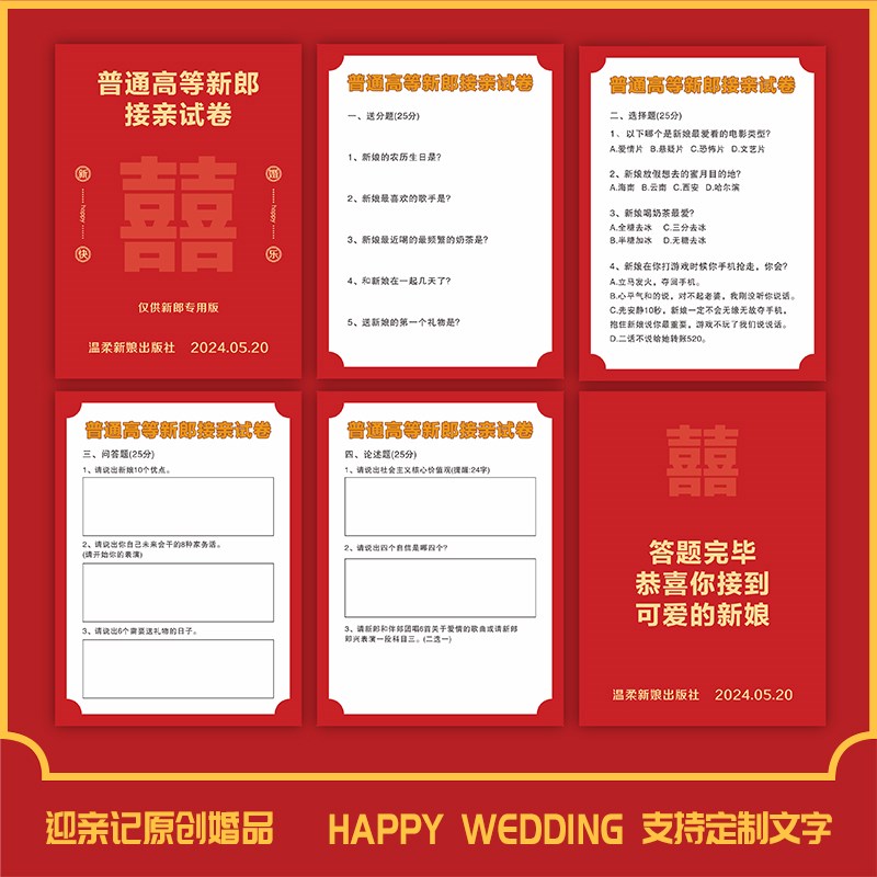 接亲门贴试卷结婚游戏道具婚礼堵门用品整蛊新郎搞笑创意文明拦门