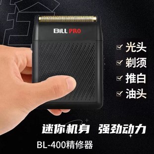 比爾油頭增白器剃須刀推光頭電推剪理發(fā)器漸變刮光刮胡刀精修器