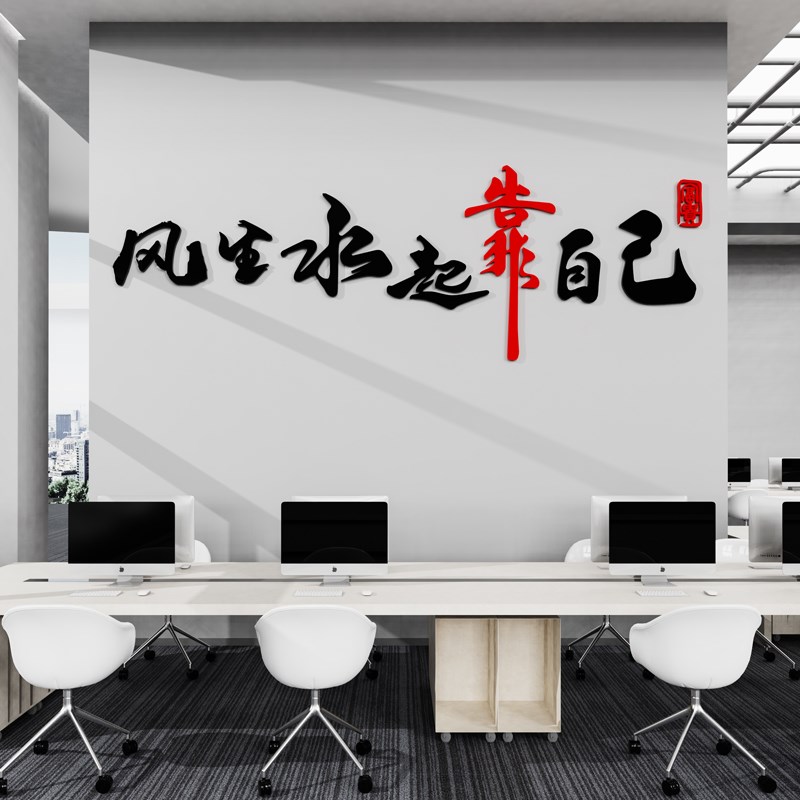 办公室墙面装饰公司企业文化墙员工激励志标语文字墙贴纸背景布置