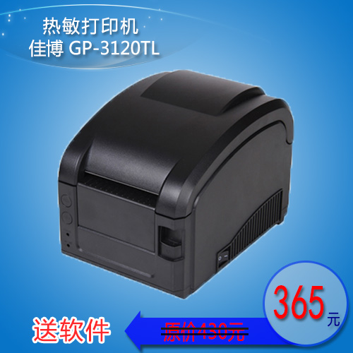 佳博GP-3120TL条码打印机 热敏不干胶打印机 标签打印机 条码机