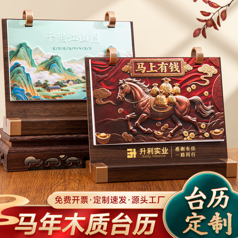 2026台历定制企业台历设计定做公司挂历印刷月历日历年历周历定制创意商务办公广告制作订做LOGO免费烫金马