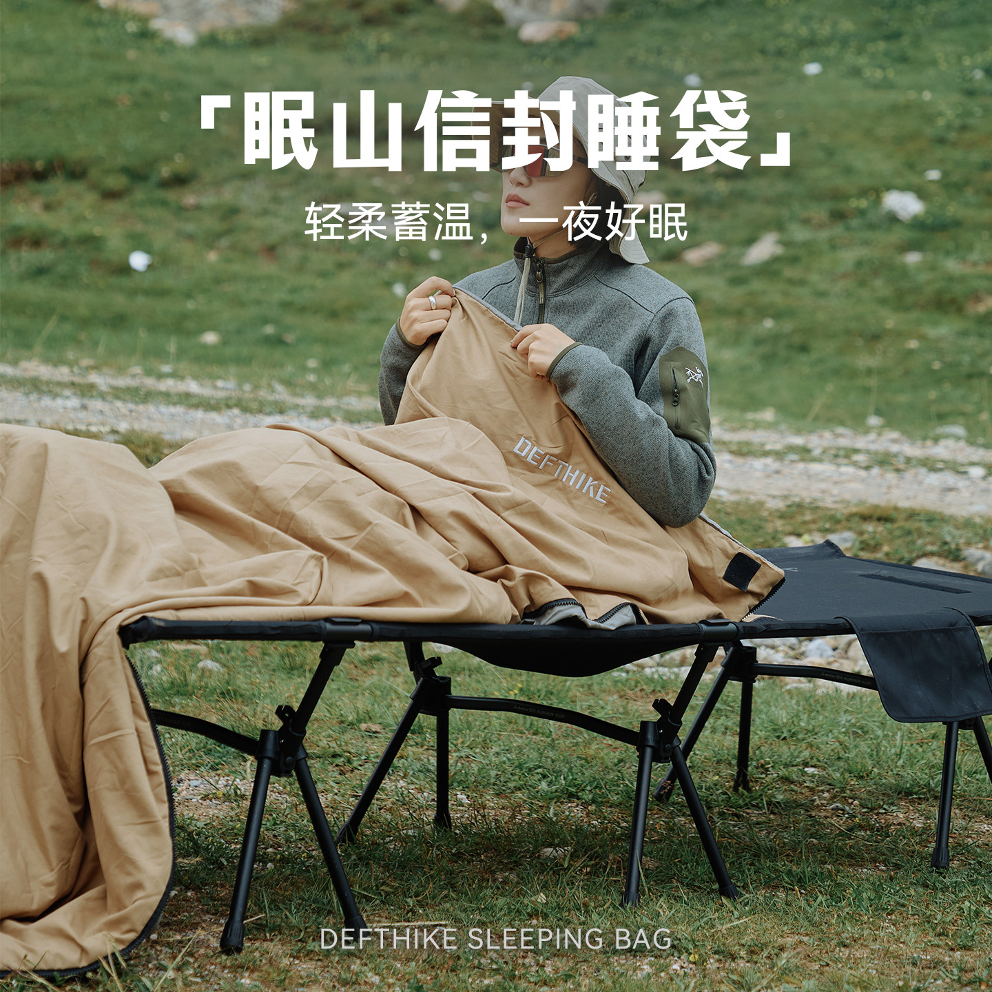 Defthike/迪飞客眠山信封睡袋图片